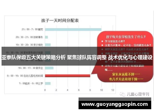 亚泰队保级五大关键策略分析 聚焦球队阵容调整 战术优化与心理建设