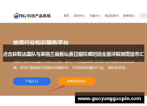 点击获取法国队与英格兰最新比赛日期权威时间全面详解指南信息汇